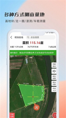 测亩易安卓版