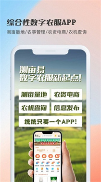 测亩易安卓版