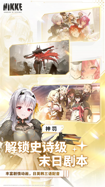 胜利女神NIKKE港台服