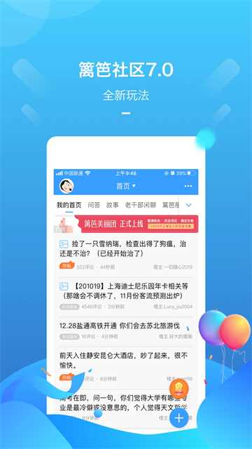 篱笆社区论坛手机版