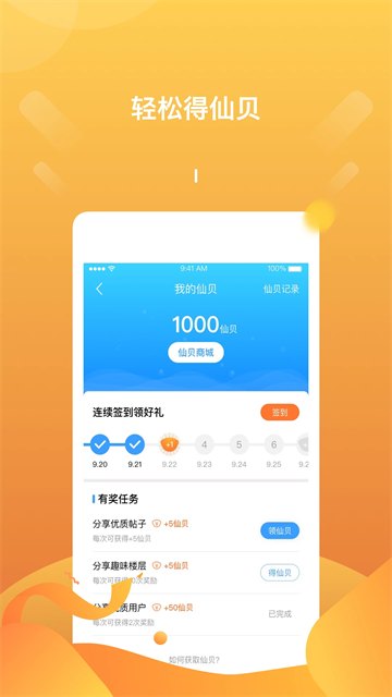 篱笆社区论坛手机版