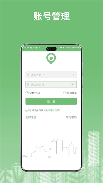 物联在线手机版
