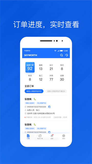 光伏生活代理端安卓版