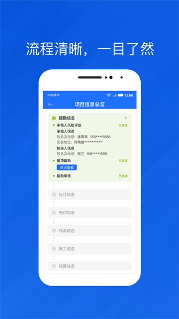 光伏生活代理端安卓版