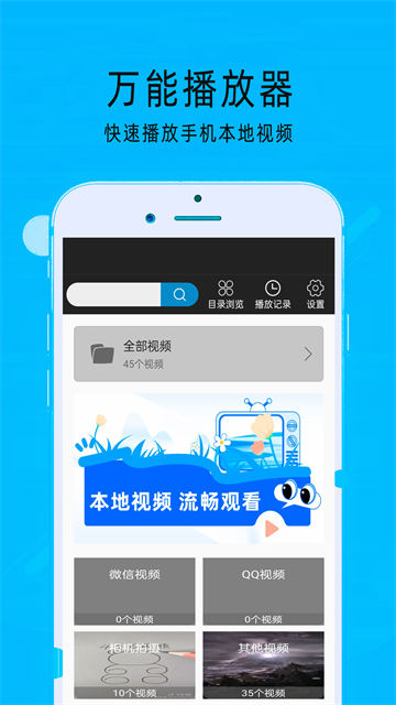 MX万能播放器安卓版