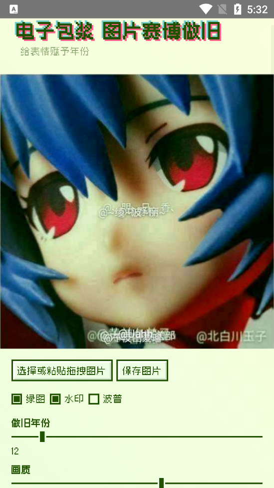 神奇海螺电子包浆生成器最新版