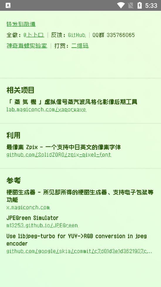 神奇海螺电子包浆生成器最新版