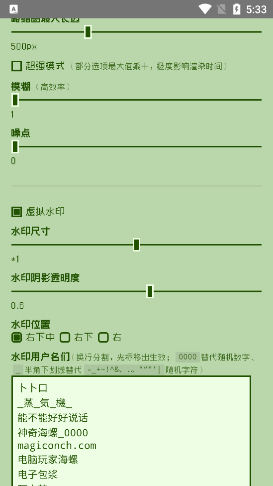 神奇海螺电子包浆生成器最新版