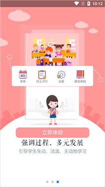 慧知行高中版下载手机版