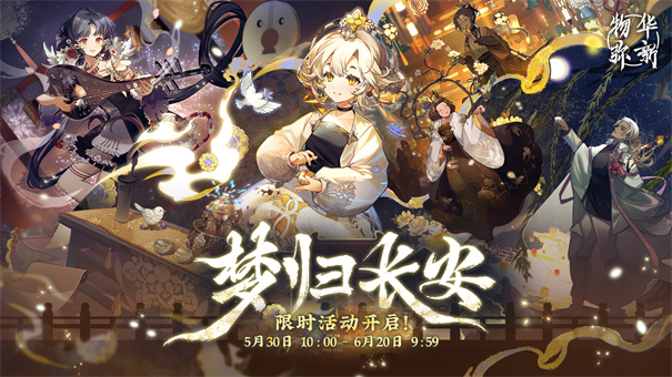 物华弥新国服下载