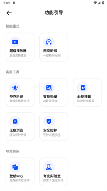 夸克手机版