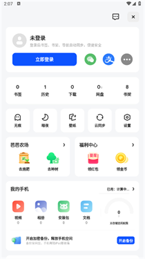 夸克浏览器手机版