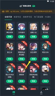 网易云游戏平台