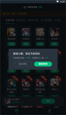 网易云游戏平台