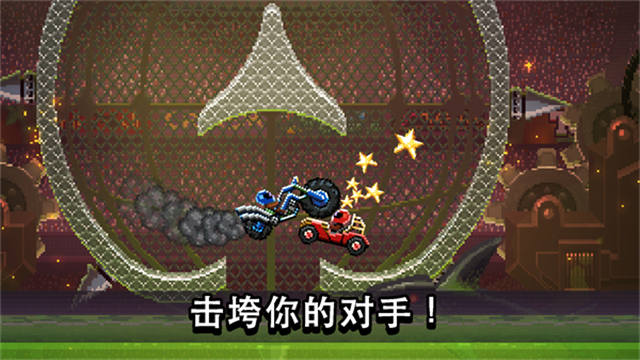 撞头赛车联机版