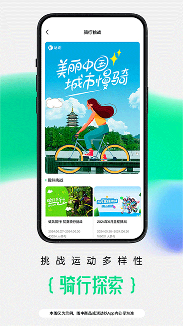 咕咚运动app