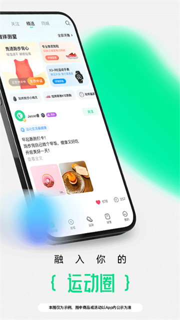 咕咚运动app