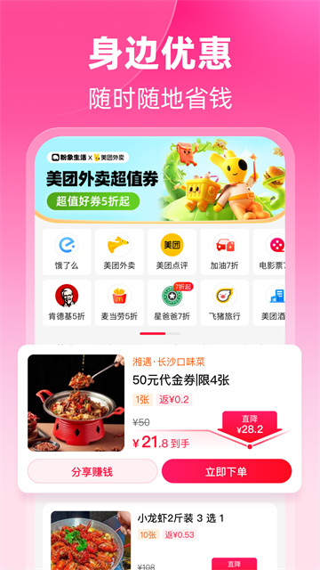 粉象生活app最新版