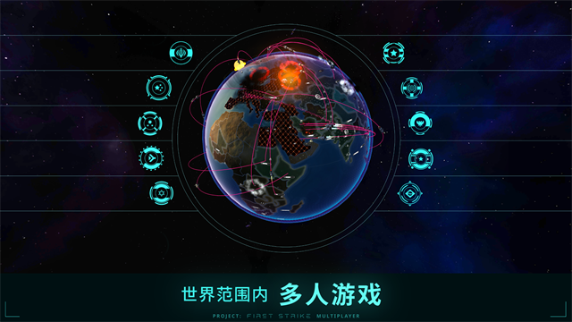 先发制人手游联机版