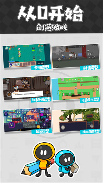 创游编辑器免费版