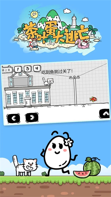 茶叶蛋大冒险2025最新版