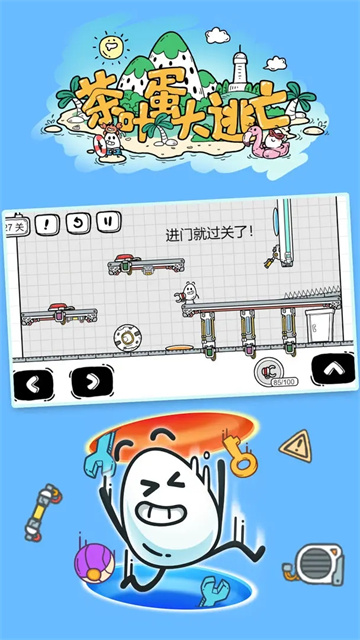 茶叶蛋大冒险2025最新版