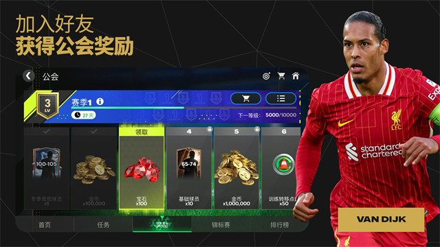 FIFA足球移动版