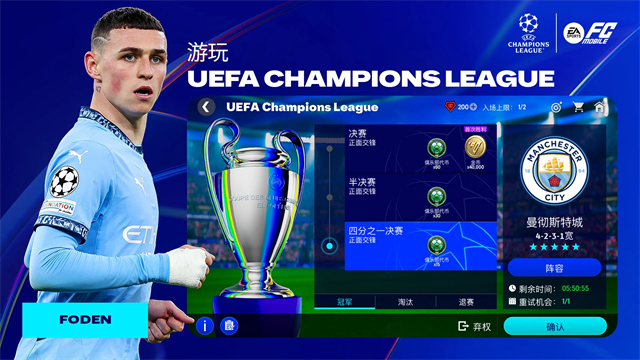 FIFA足球移动版