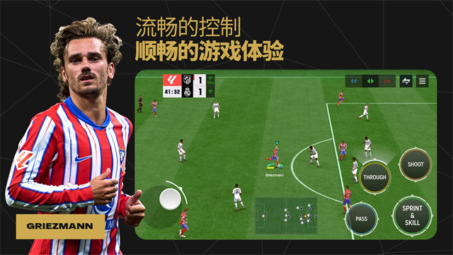 FIFA足球移动版