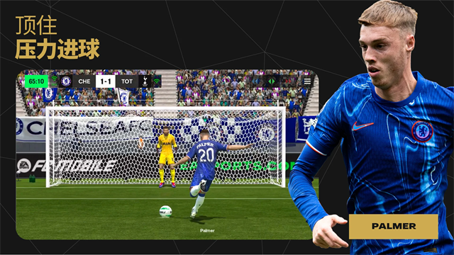FIFA足球移动版