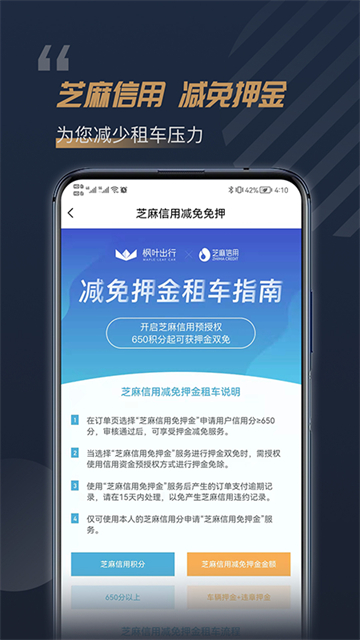 枫叶租车手机版