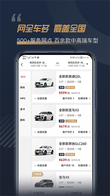 枫叶租车手机版
