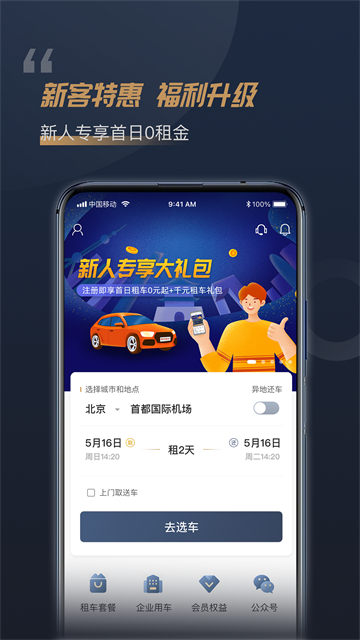 枫叶租车手机版