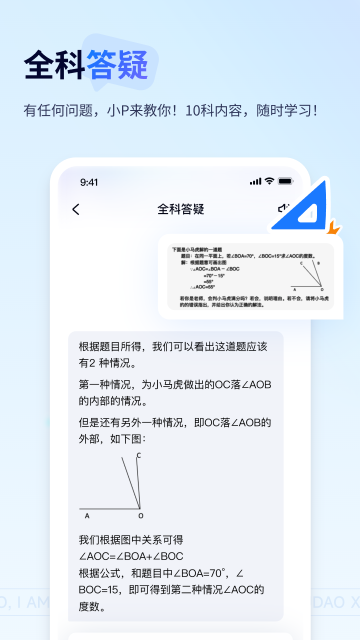 有道小P最新版