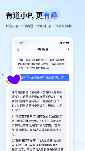 有道小P最新版