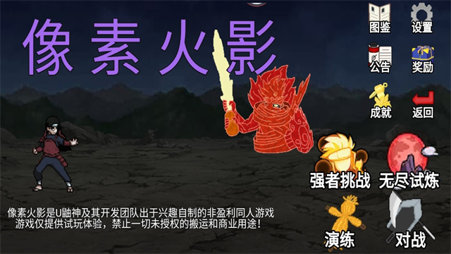 像素火影千手柱间秽土转生版