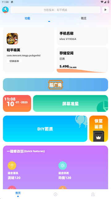 亦辰画质大师免费版