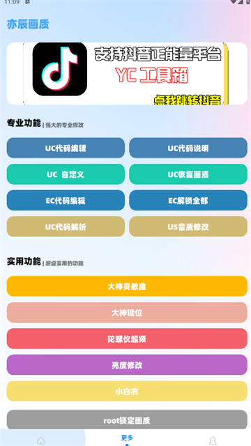 亦辰画质大师免费版