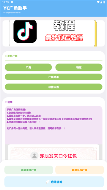 亦辰画质大师免费版
