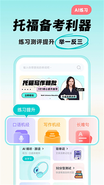 多次元托福最新版