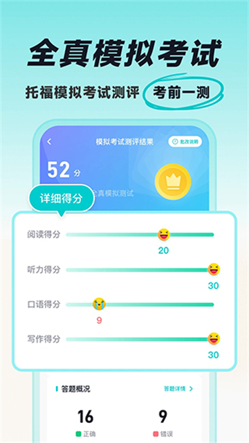 多次元托福最新版