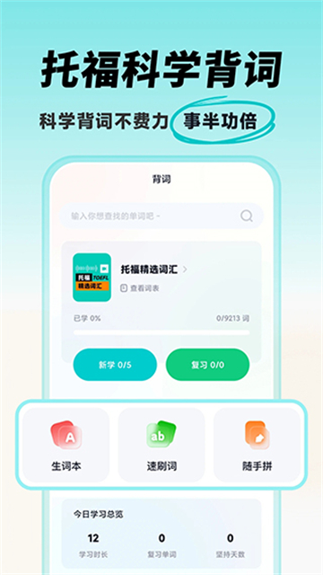 多次元托福最新版