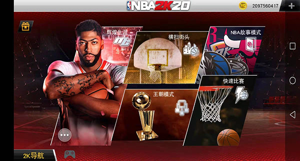 NBA2K20无限金币版