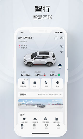 智慧云控手机版