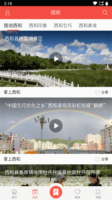 掌上西和最新版