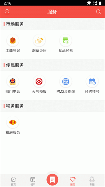 掌上西和最新版