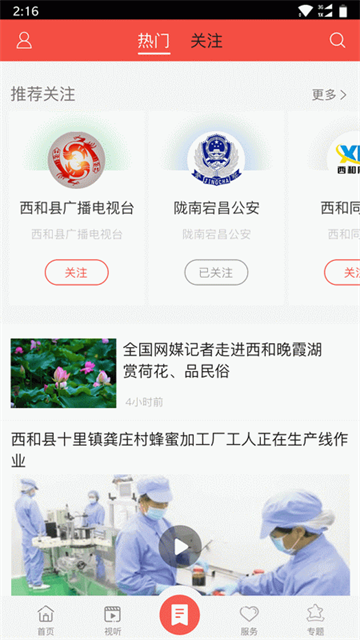 掌上西和最新版