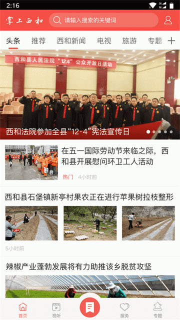 掌上西和最新版