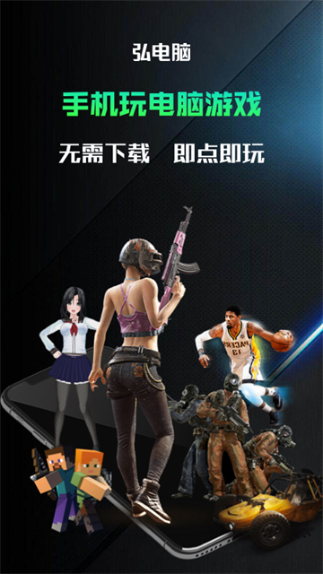 弘电脑最新版
