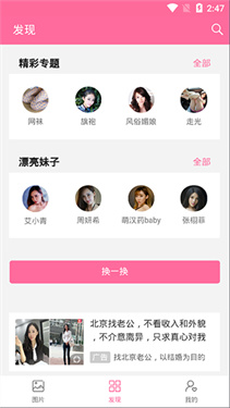 美之图壁纸app